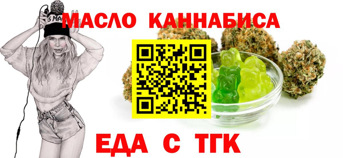 Еда ТГК конопля Чернушка