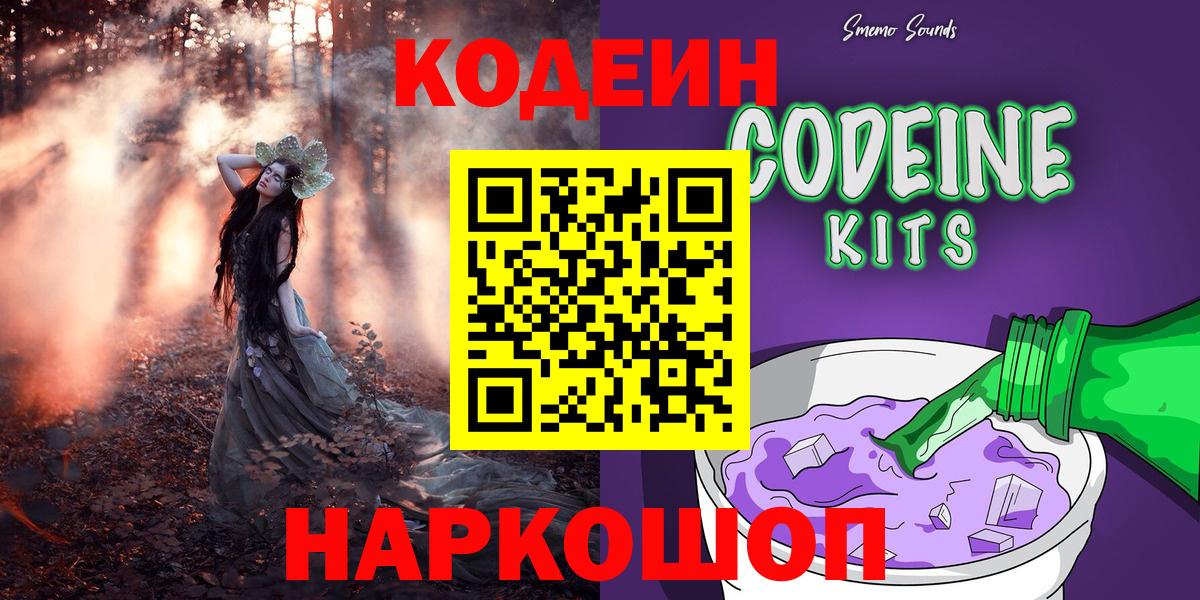 Кодеиновый сироп Lean Purple Drank  Вход с VPN  Чернушка 