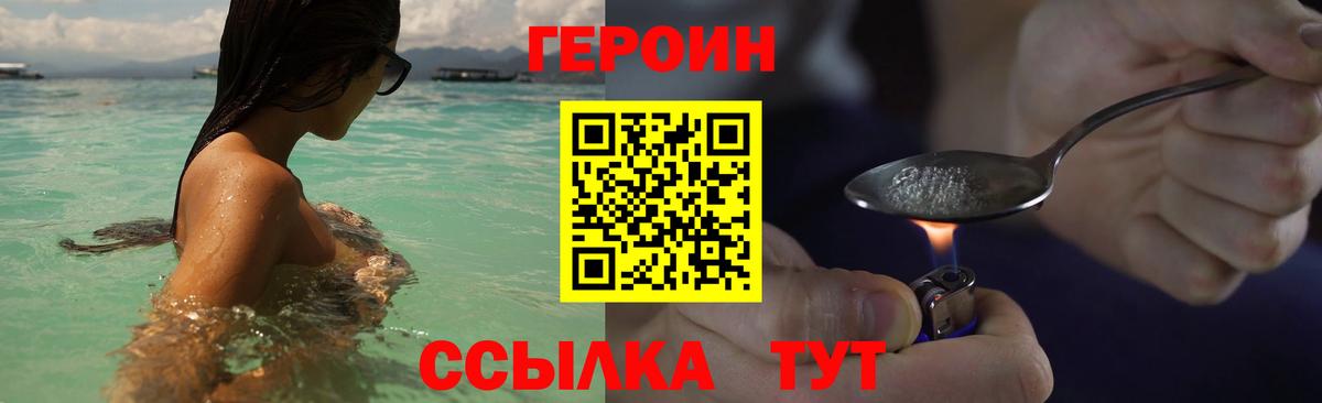 Героин белый  Героин  Чернушка  Вход с VPN 
