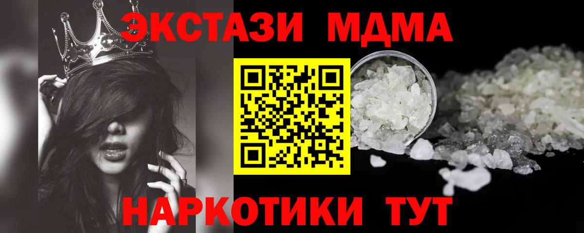 МДМА кристаллы  MDMA VHQ  Чернушка  Вход с VPN 